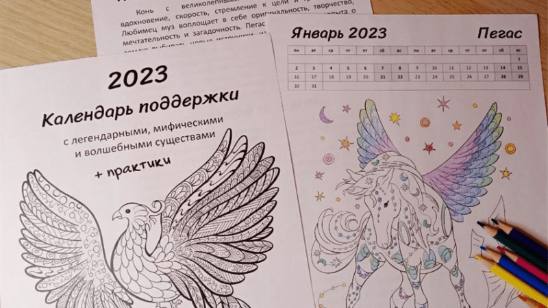 Мифологический календарь на 2023 год — практики, раскраски, описания символов